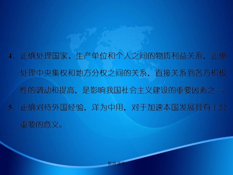 201x201x高中政治专题四社会主义经济理论的初期探讨第三框毛泽东对社会主义经济建设的理论探索新人教版选修_第4页