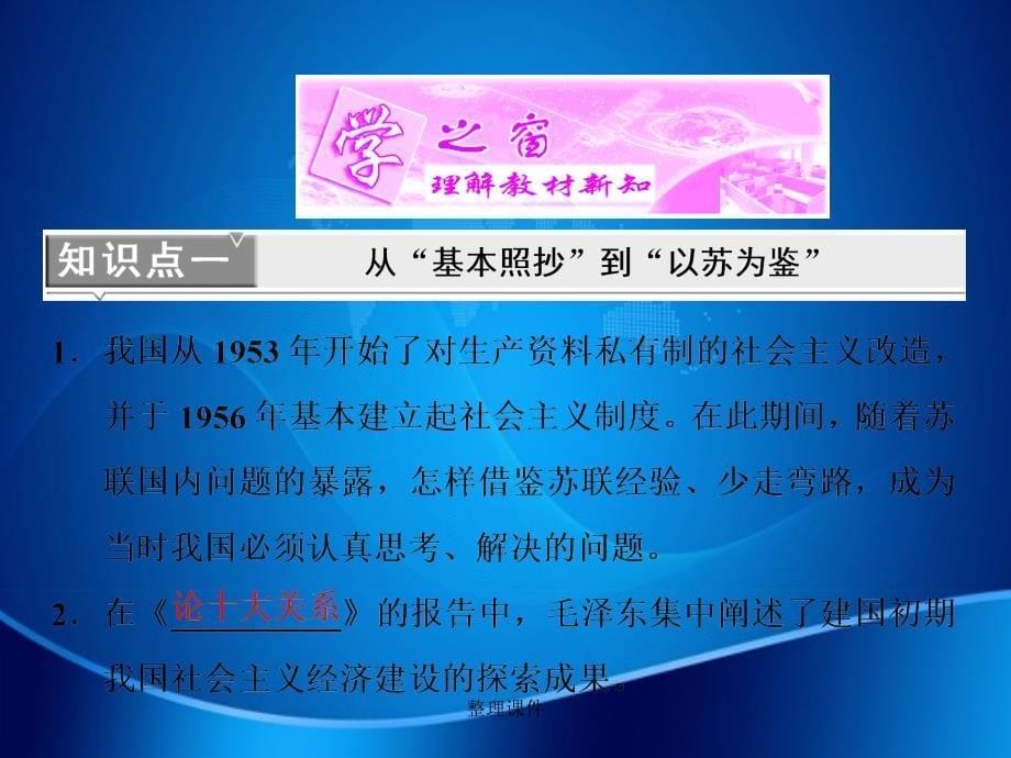 201x201x高中政治专题四社会主义经济理论的初期探讨第三框毛泽东对社会主义经济建设的理论探索新人教版选修_第5页