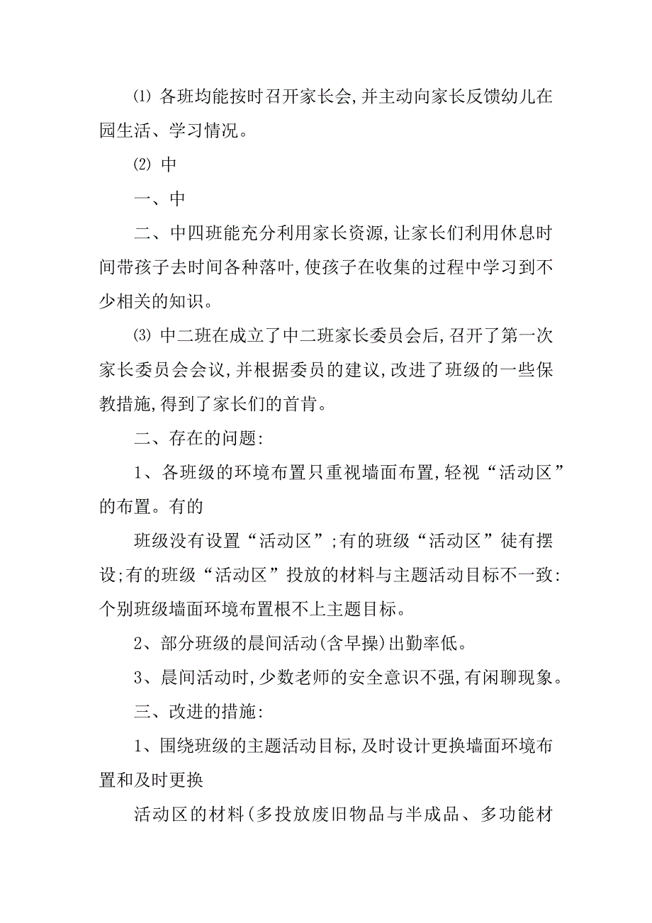 2023年中班十月工作总结（推荐）_第4页