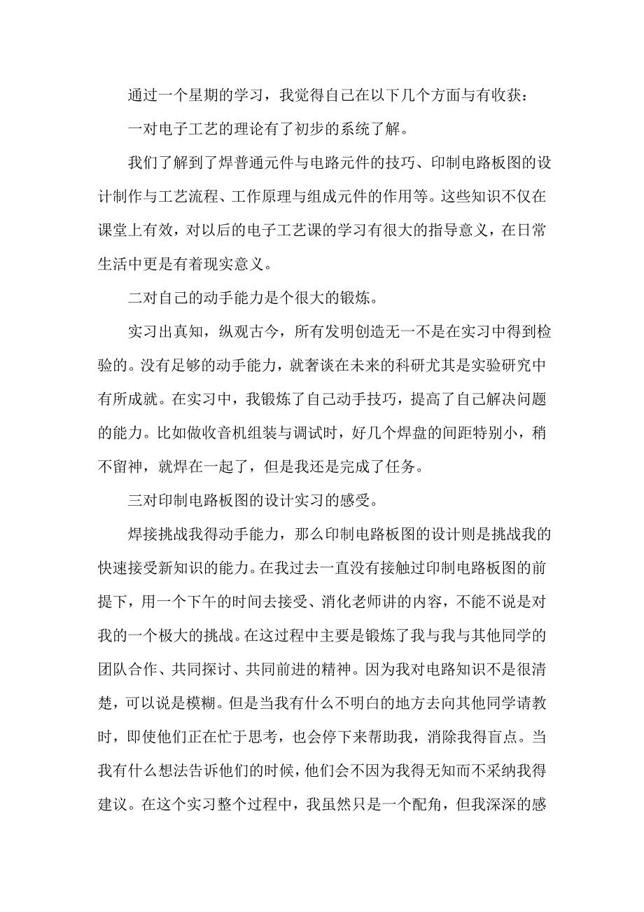 电子工艺实习自我鉴定_第2页