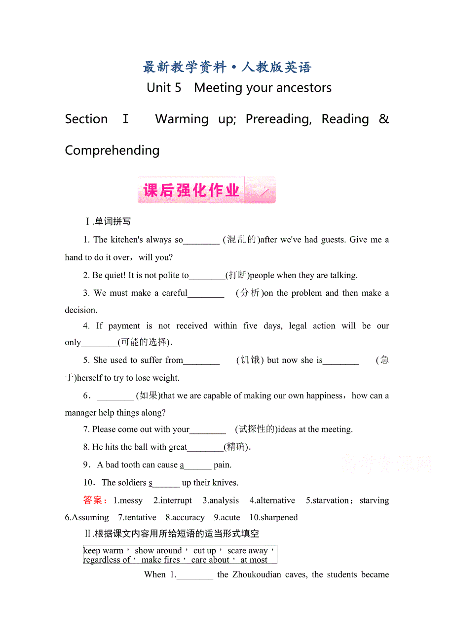 【最新】人教版高中英语选修八强化练习：unit 5 section 1含答案_第1页