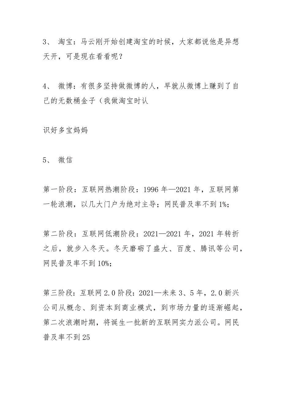 微商分享课件_1.docx_第2页