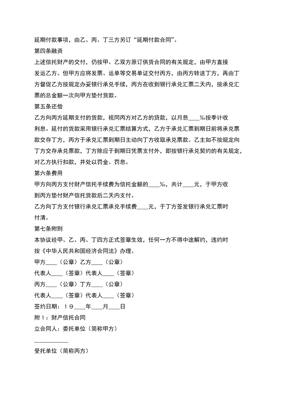 信托合同文本格式2.docx_第2页