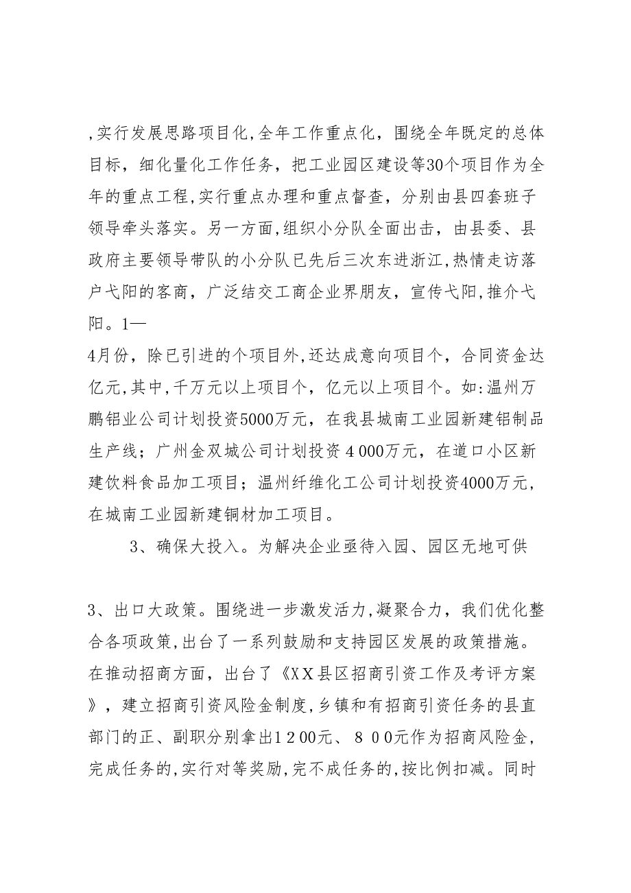 关于开发区和工业园区工作的调研报告3_第3页