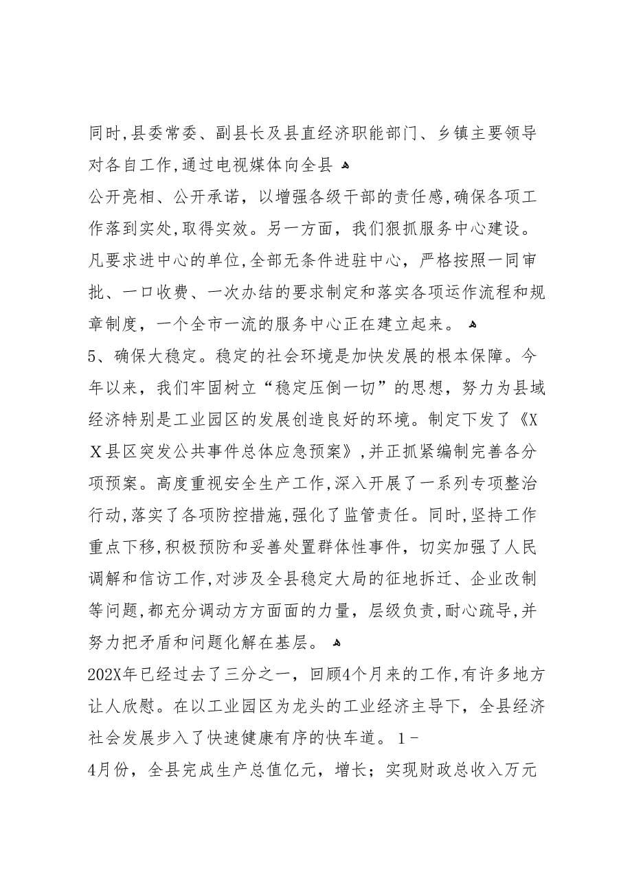 关于开发区和工业园区工作的调研报告3_第5页