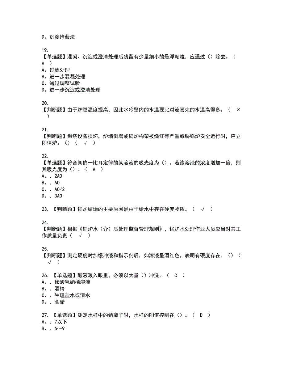 2022年G3锅炉水处理（河北省）资格证书考试内容及模拟题带答案点睛卷15_第3页