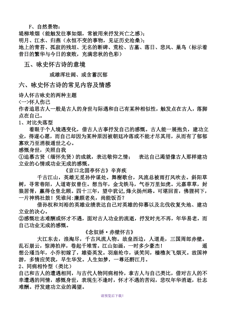 高考咏史怀古诗鉴赏_第2页