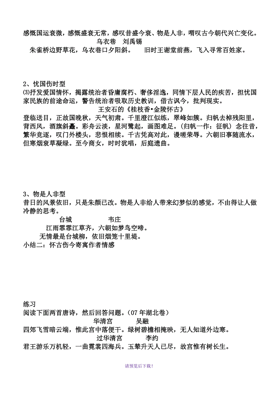 高考咏史怀古诗鉴赏_第4页