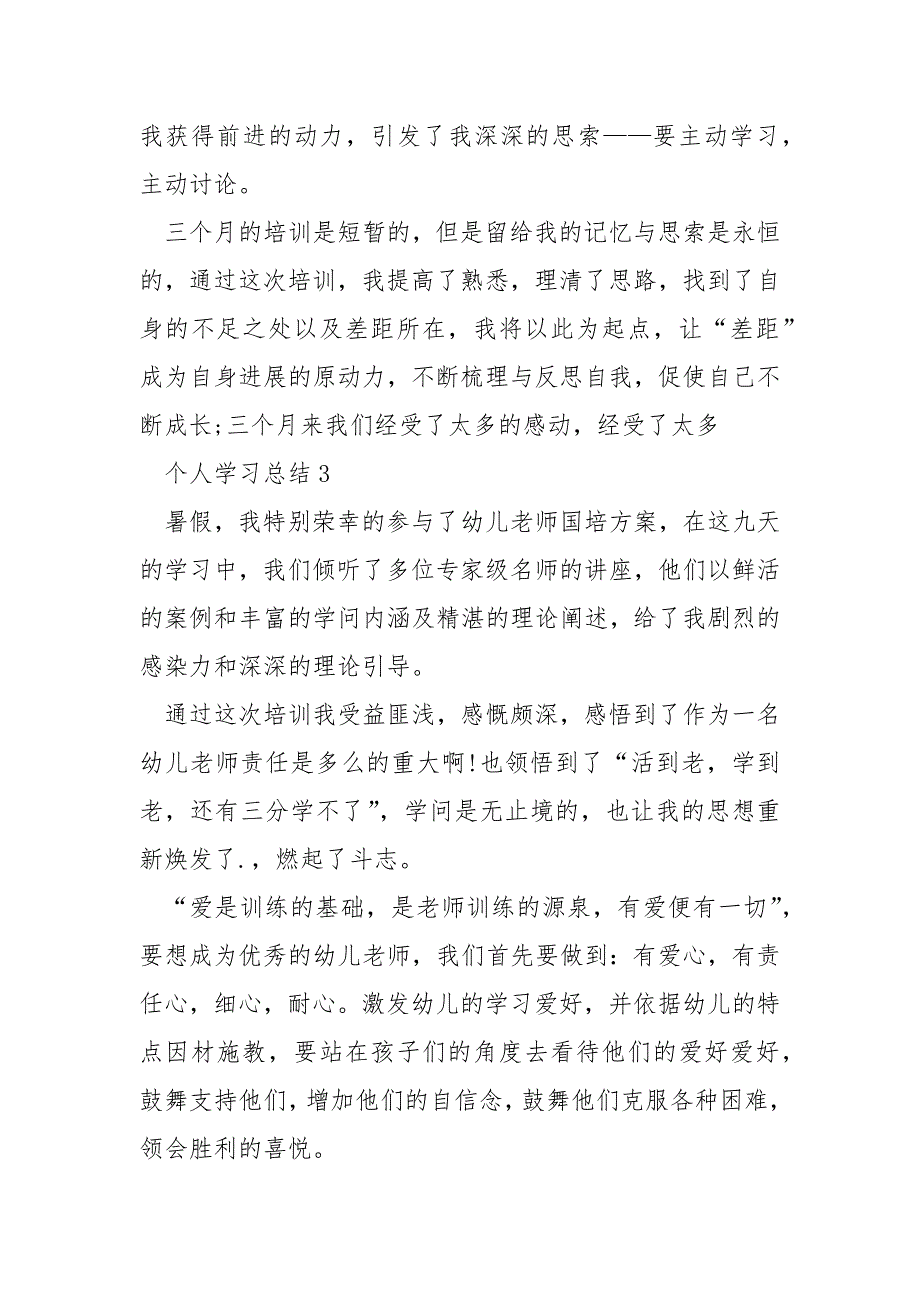 个人学习总结最新大全5篇_第3页