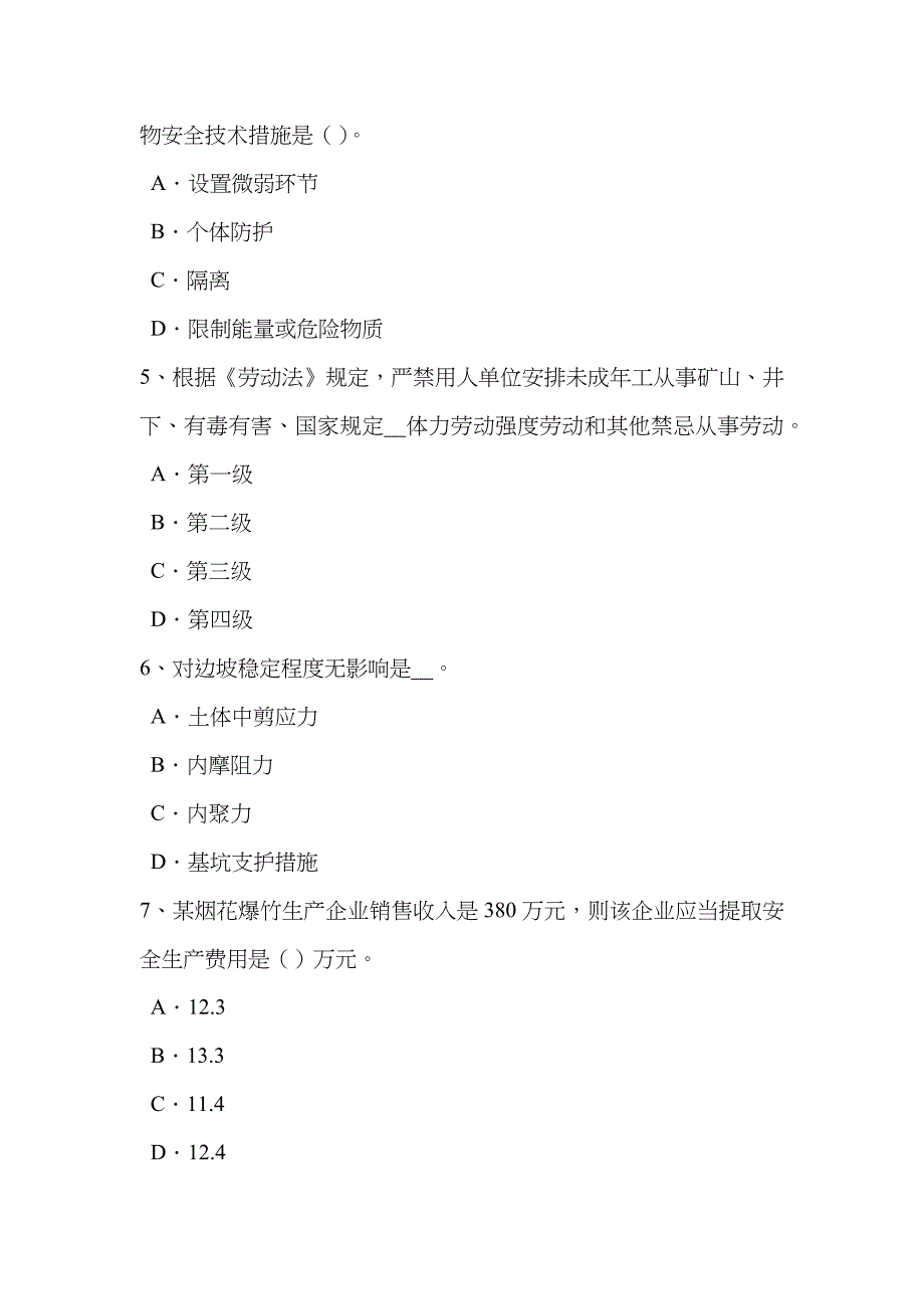 2023年下半年吉林省安全工程师安全生产法劳动监察模拟试题_第2页