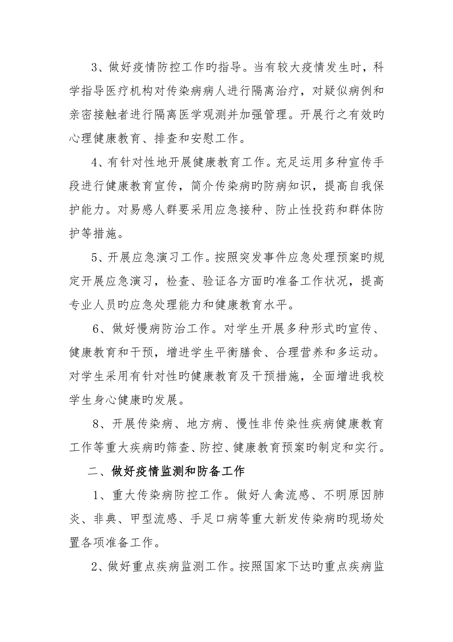 2023年突发公共卫生事件应急预案及领导小组_第2页