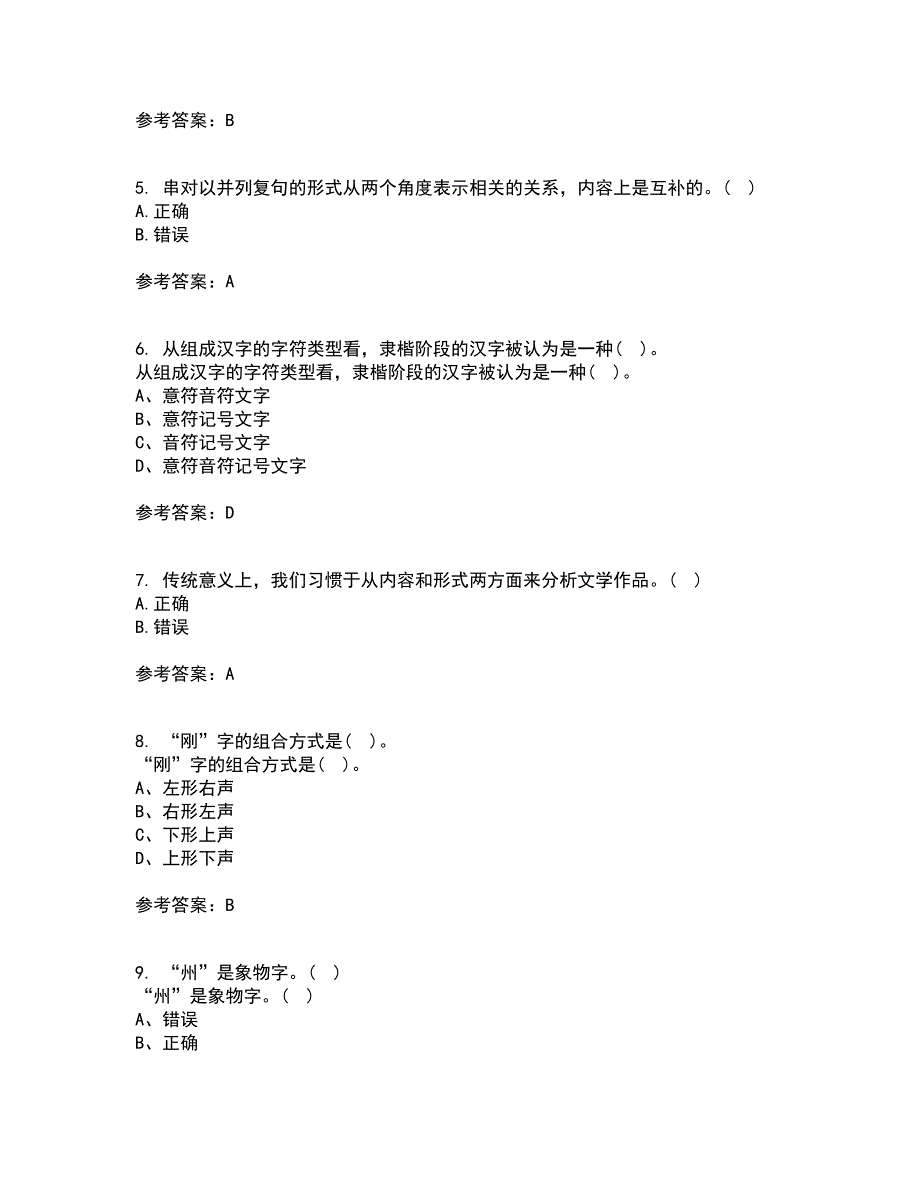 北京语言大学22春《汉字学》离线作业一及答案参考27_第2页