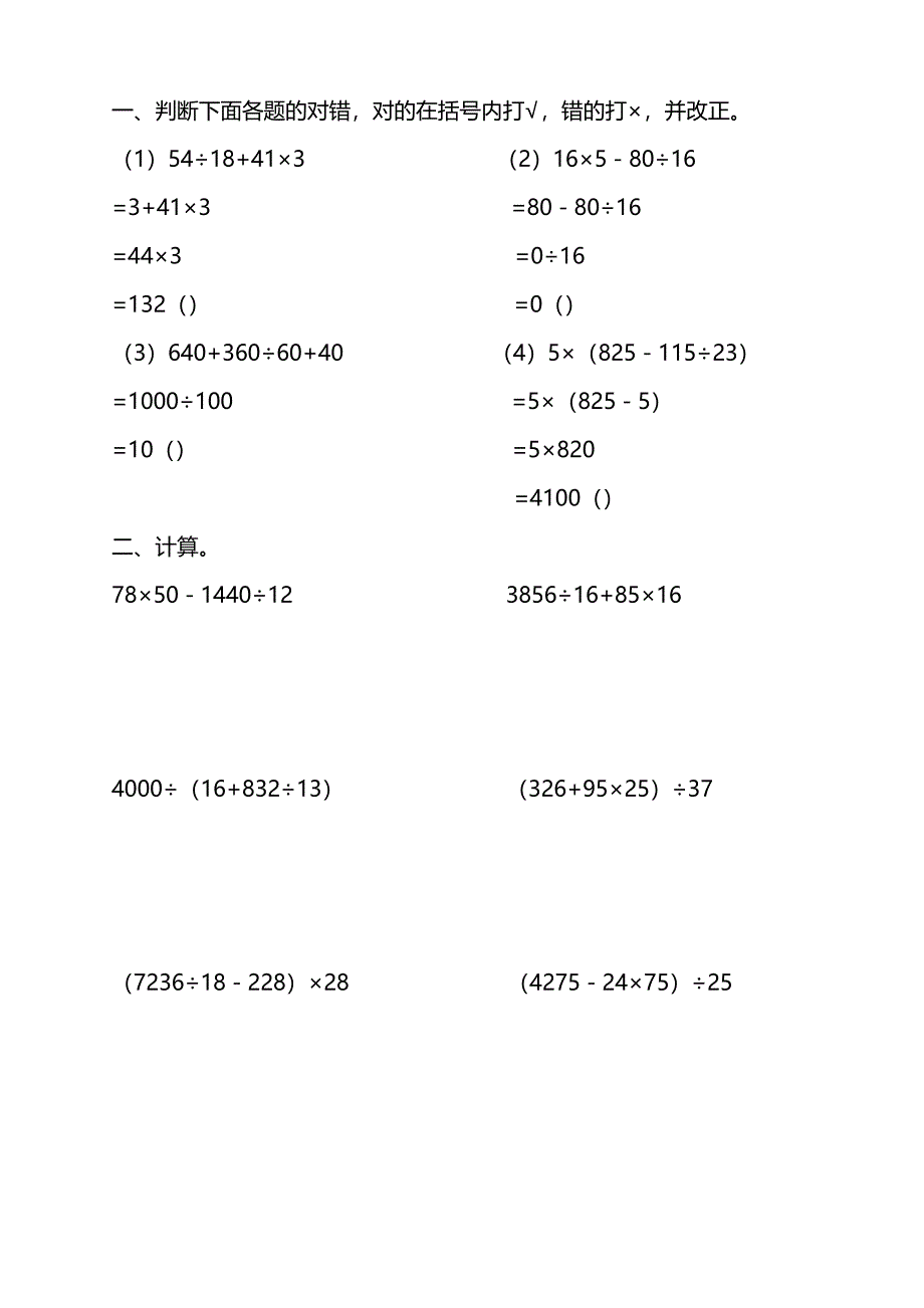 小学四年级数学简算题_第1页