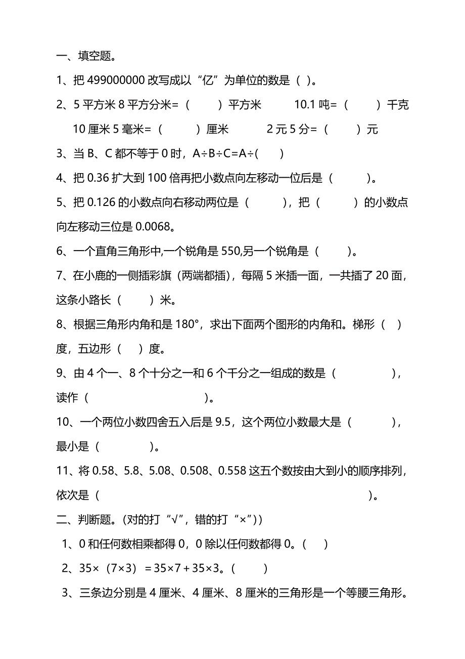 小学四年级数学简算题_第2页