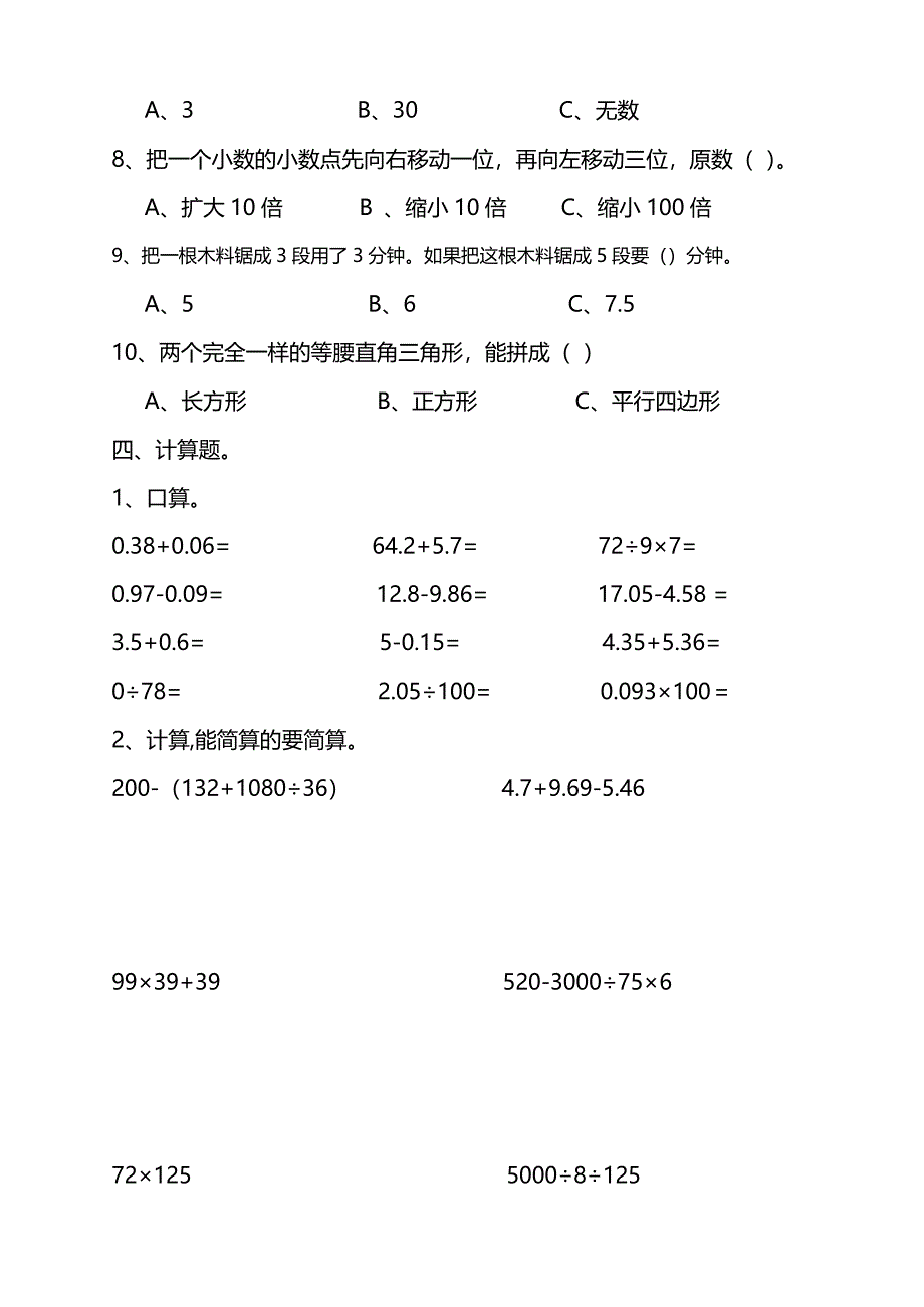 小学四年级数学简算题_第4页