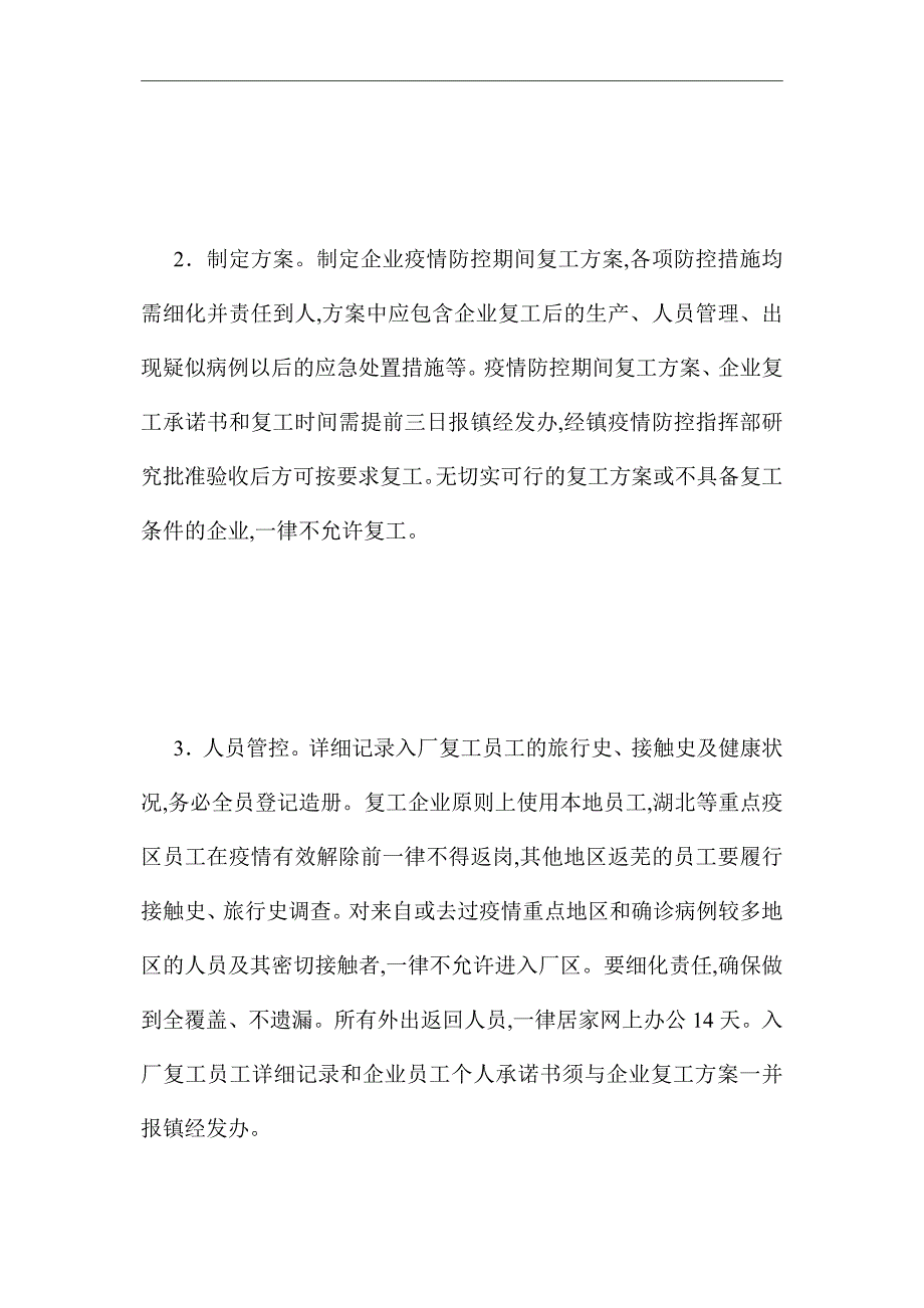 2021年疫情防控期间企业复工应急工作预案_第3页