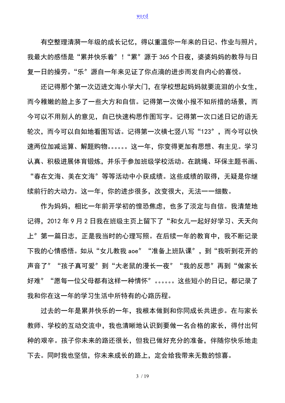 吴清漪地一年级成长足迹_第3页