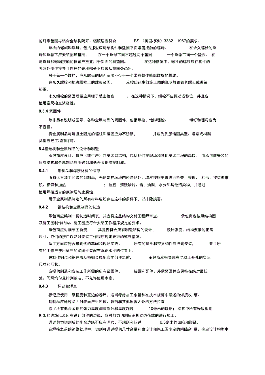 金属制品介绍概述_第4页