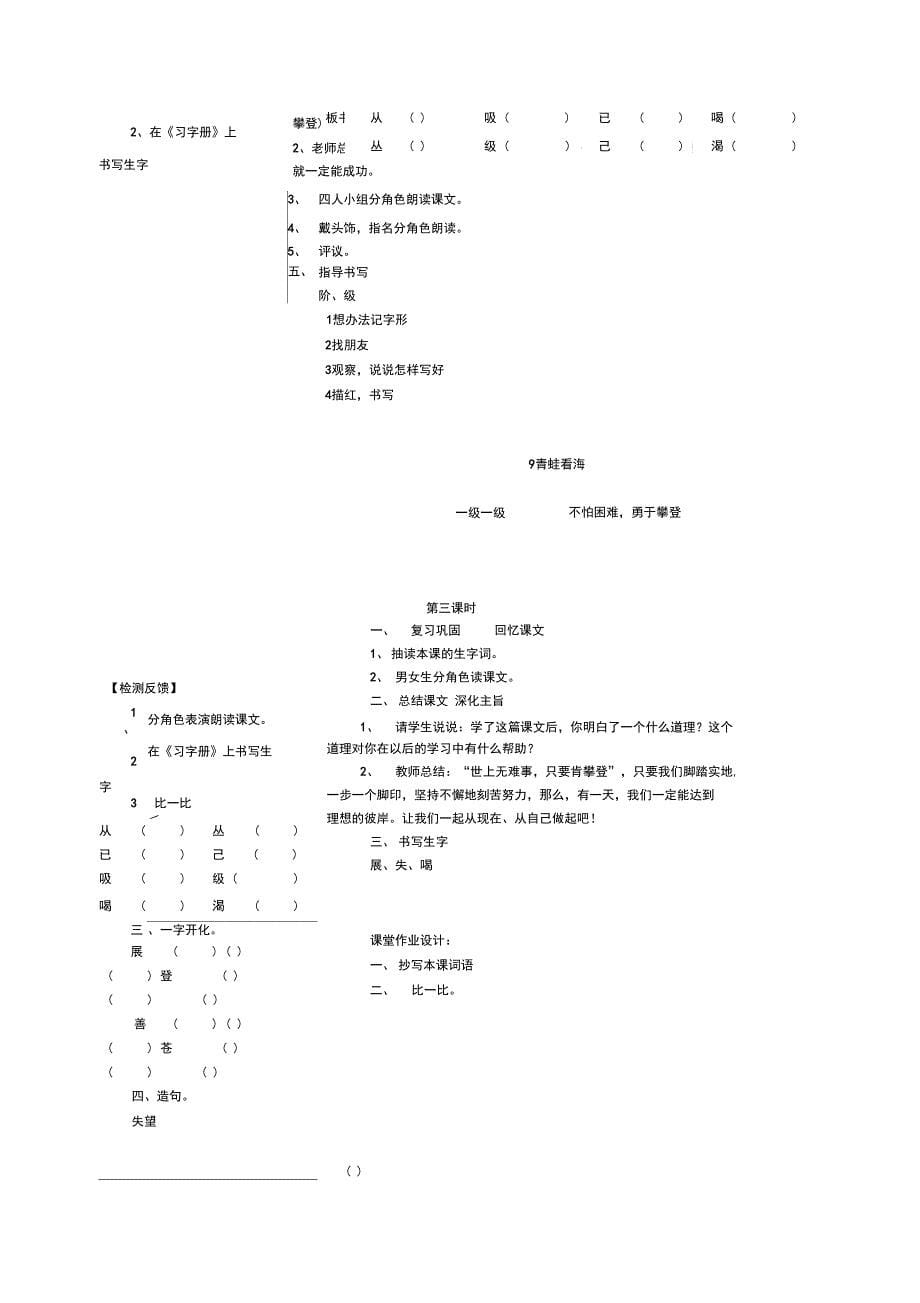 9青蛙看海导学案(最新修改)_第5页