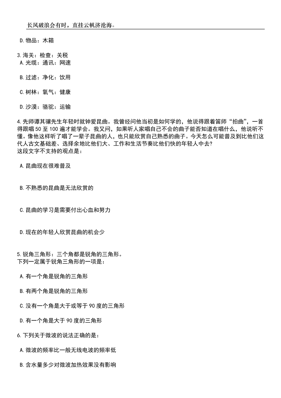 2023年05月2023年四川成都市第五人民医院高层次人才引进42人笔试题库含答案解析_第2页