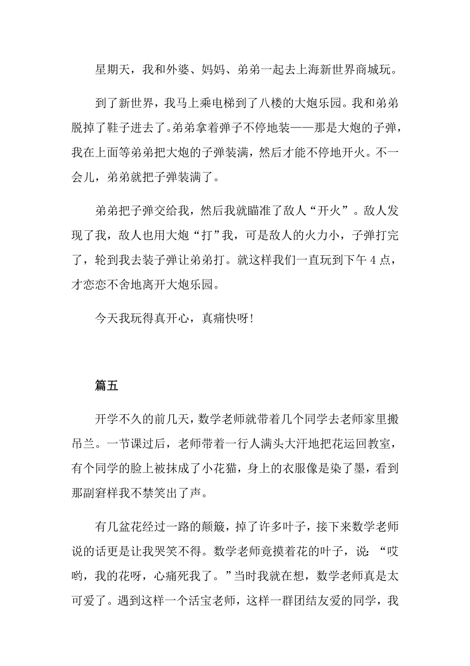 小学二年级日记范文十篇_第3页