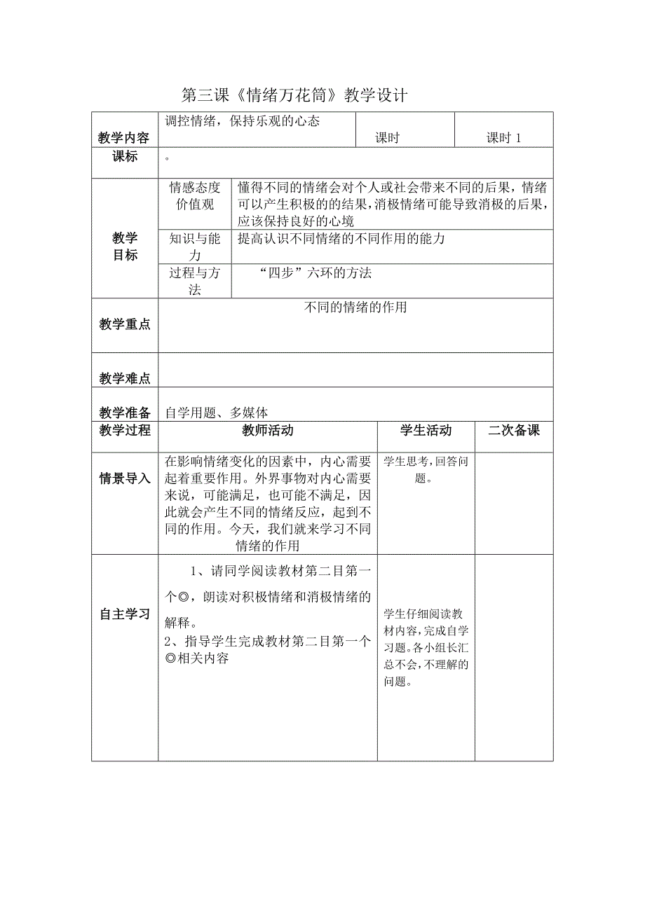 第三课第二课时.doc_第1页