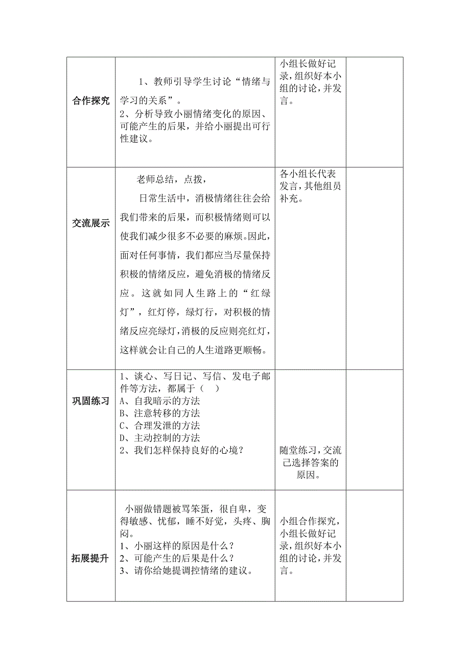 第三课第二课时.doc_第2页