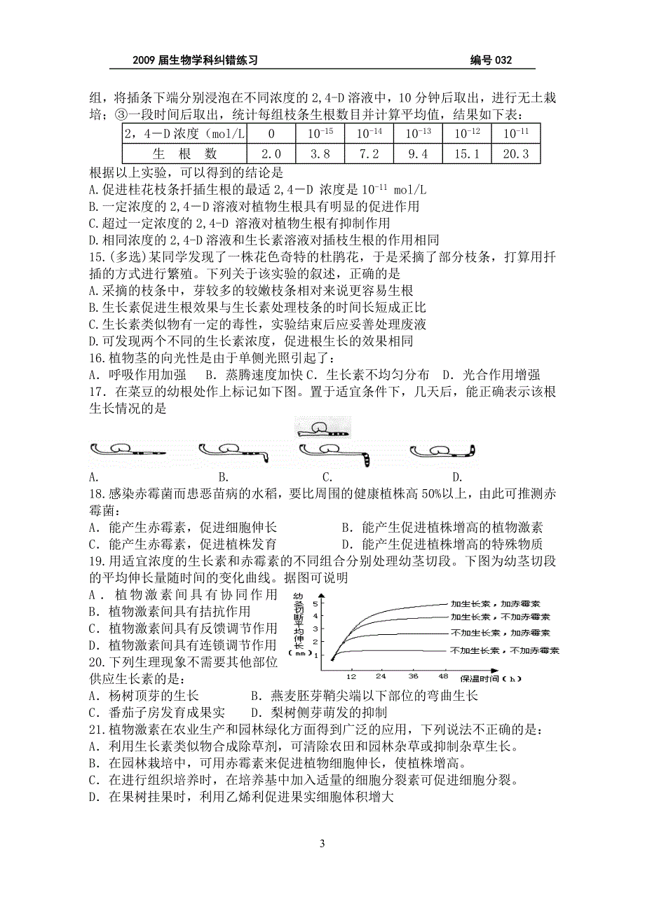 农垦北安管理局第二高级中学.doc_第3页