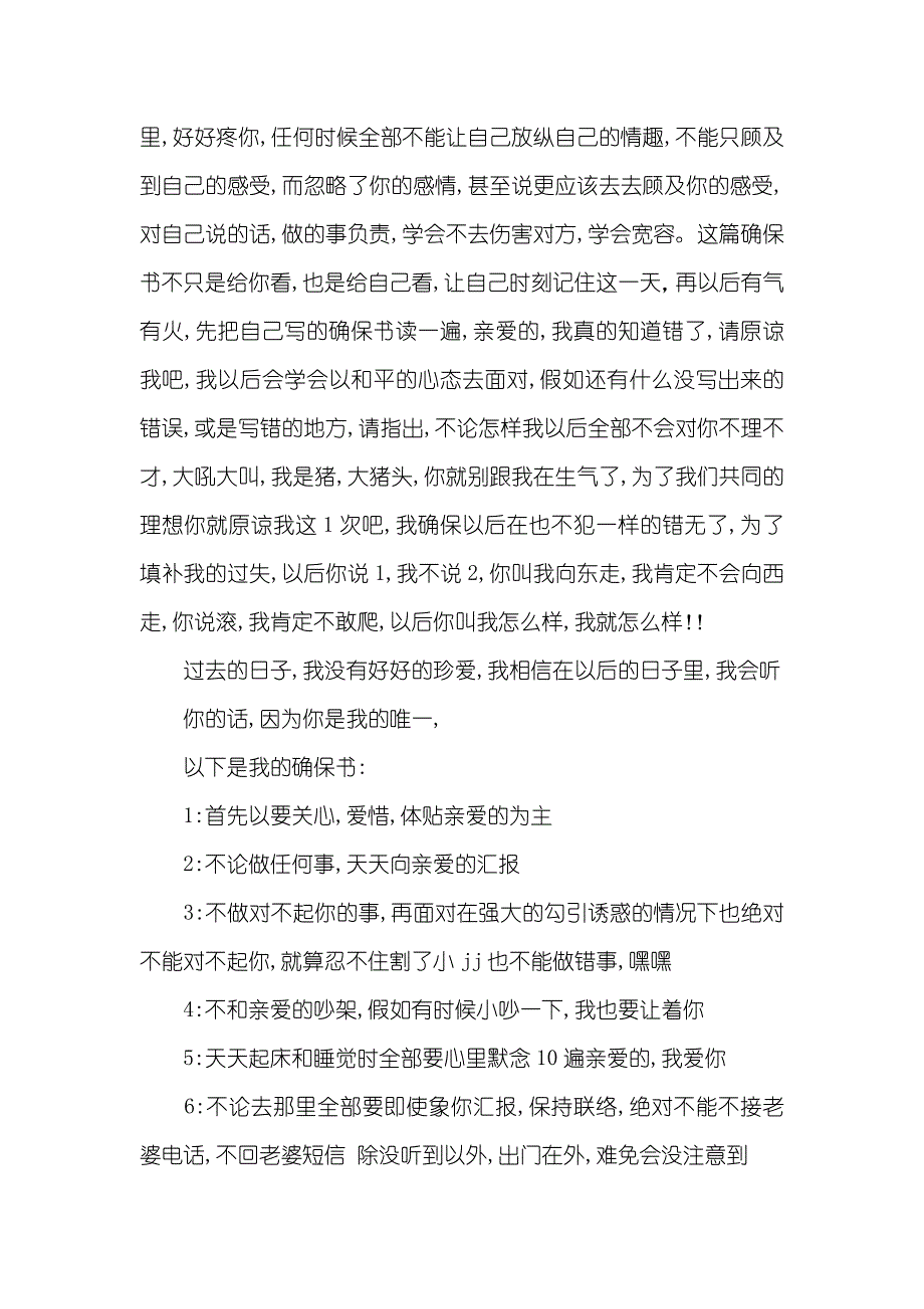 乱发脾气惹老婆生气的确保书_第2页