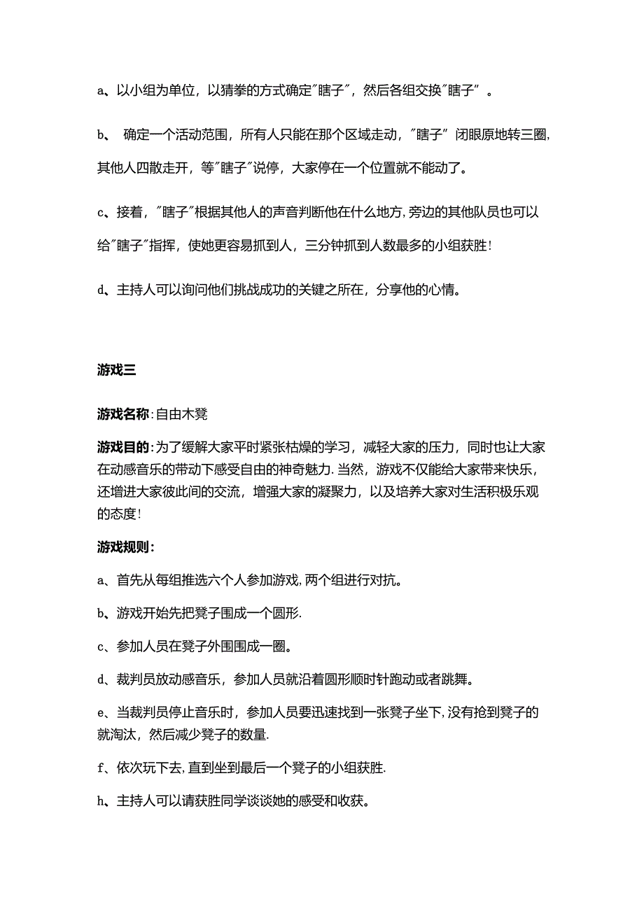 心理团辅活动策划_第4页