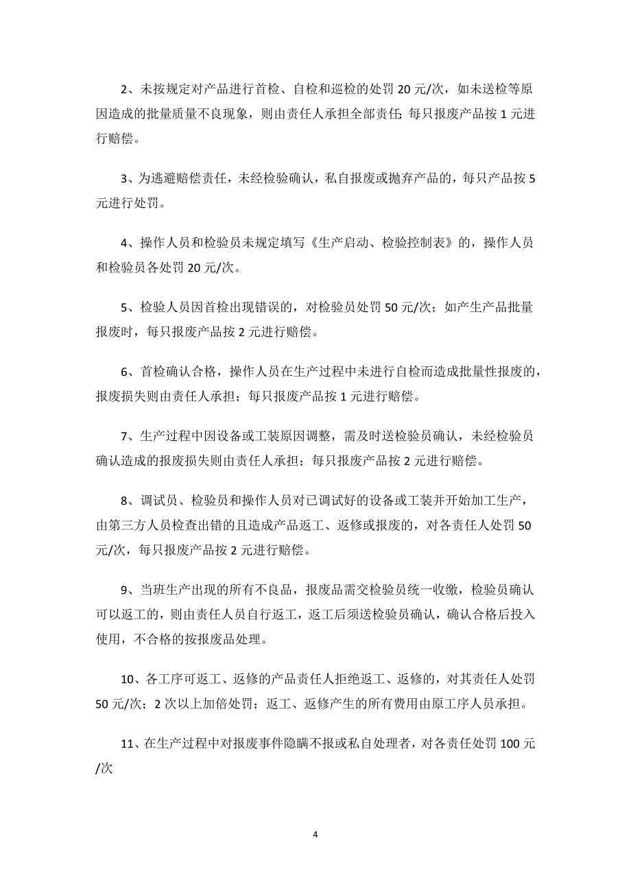 装修公司员工奖惩制度.docx_第4页