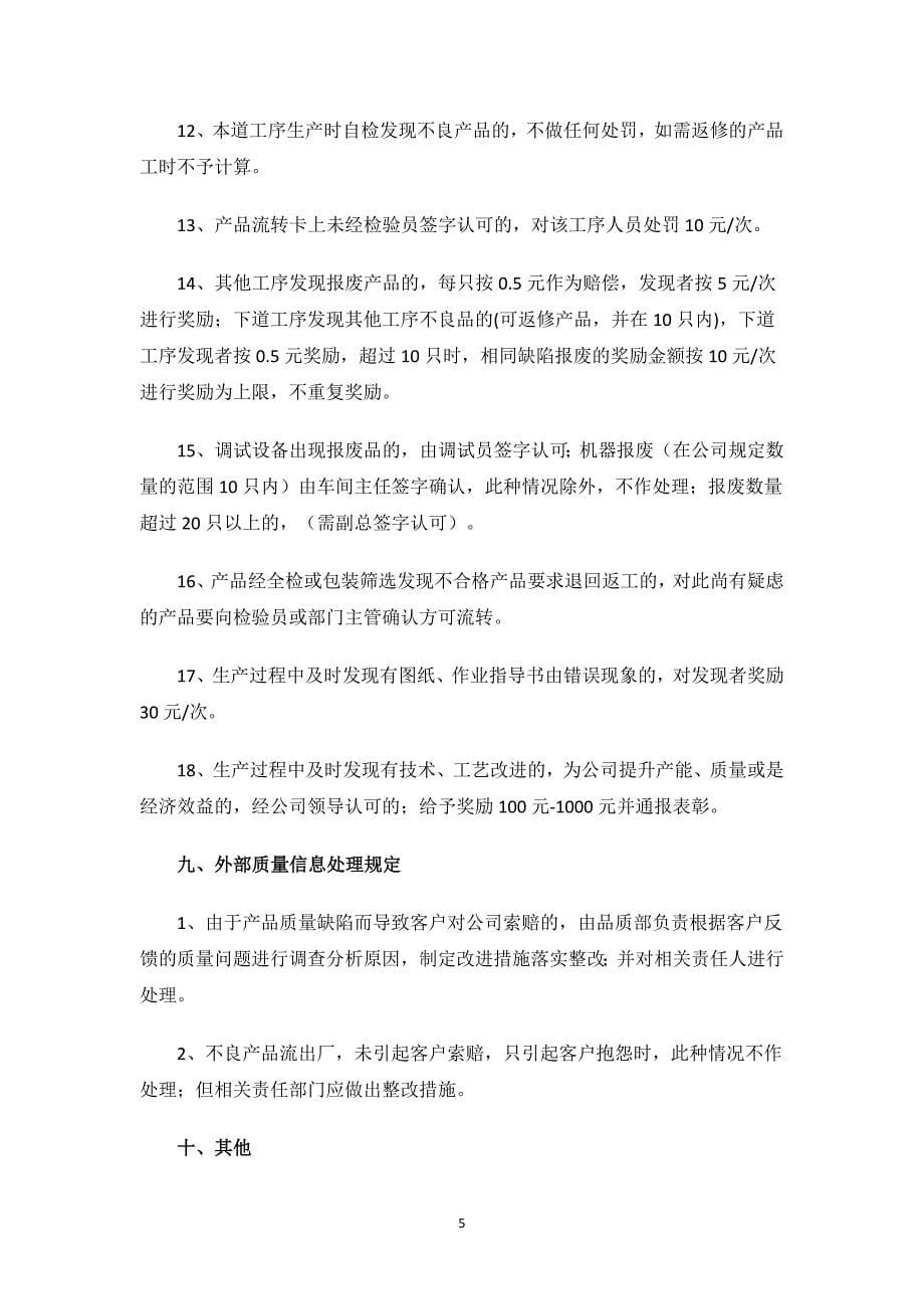 装修公司员工奖惩制度.docx_第5页