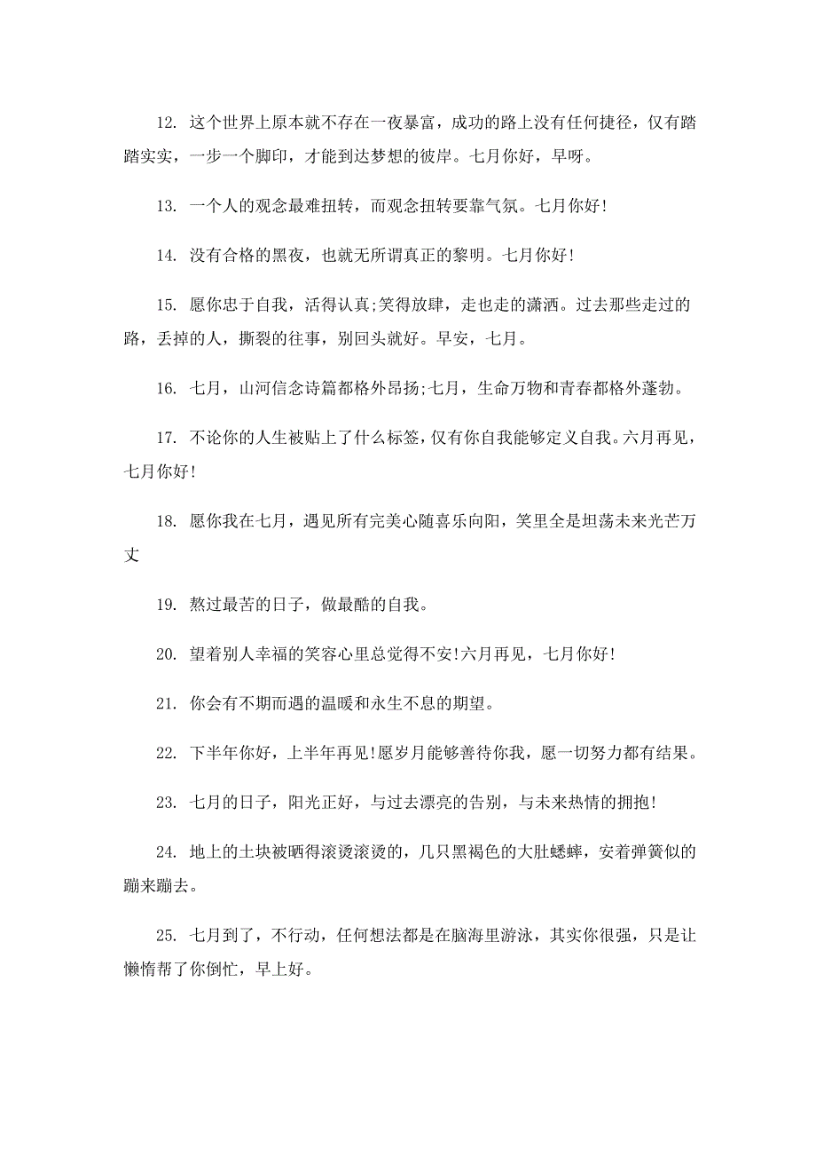 2022六月再见七月你好简短文案200句_第2页