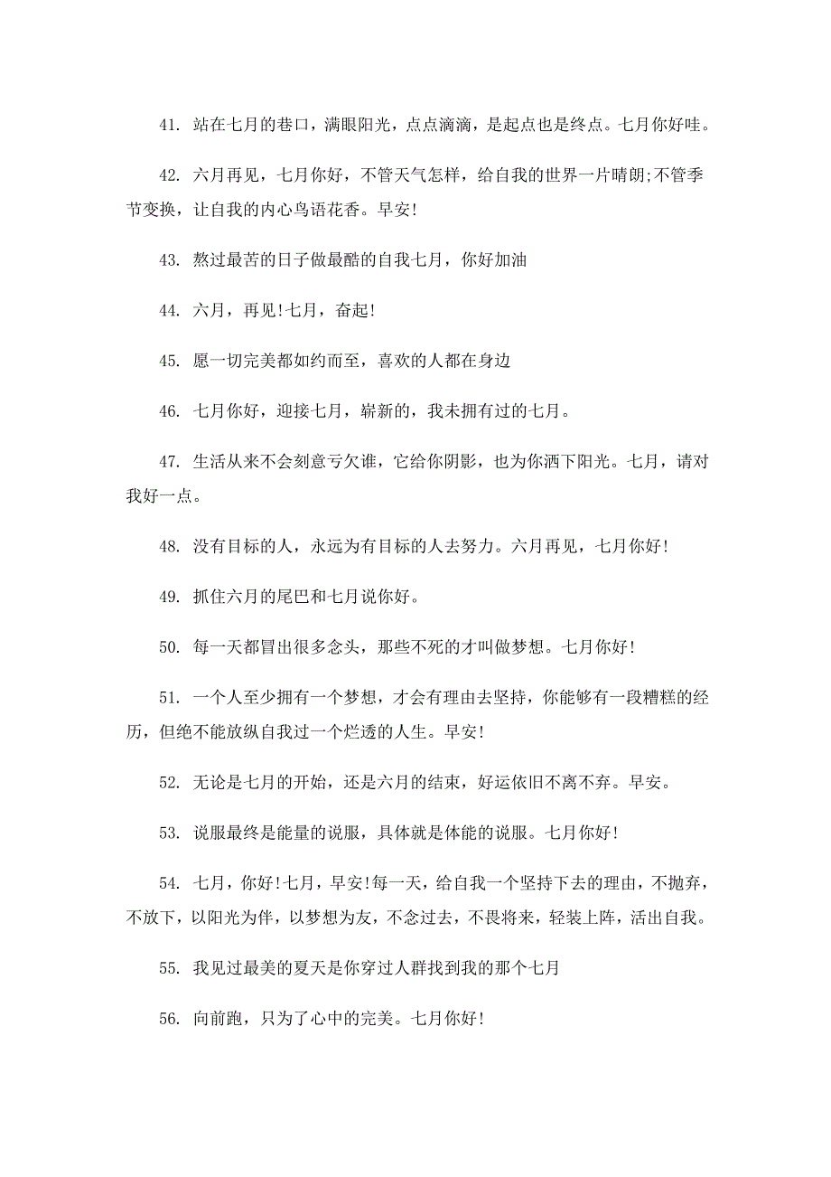 2022六月再见七月你好简短文案200句_第4页