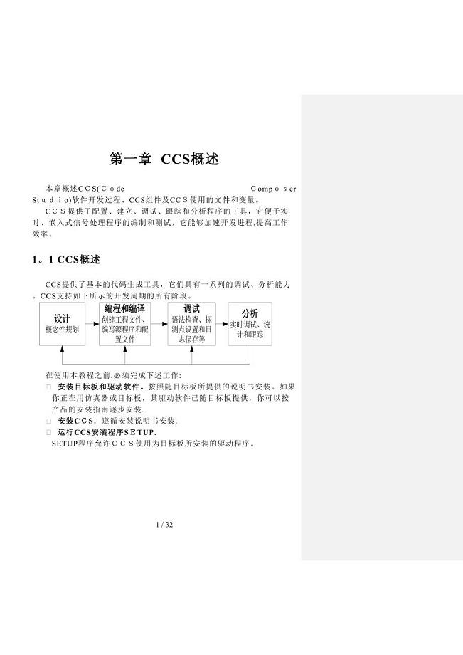 CCS_DSP开发环境经典教程