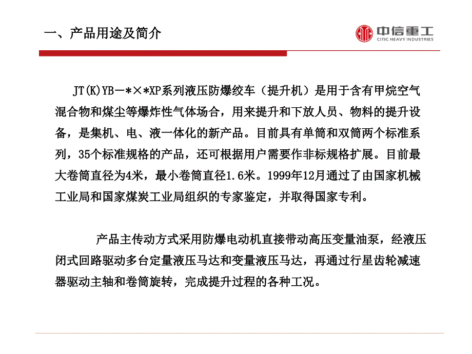 液压绞车讲义(播放)课件_第4页