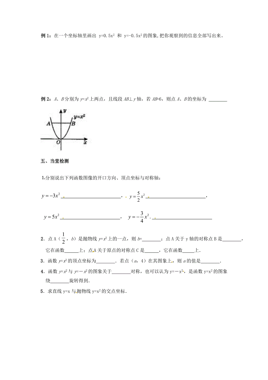 新苏科版九年级数学下册5章二次函数5.2二次函数的图像和性质列表法画二次函数的图像教案34_第2页