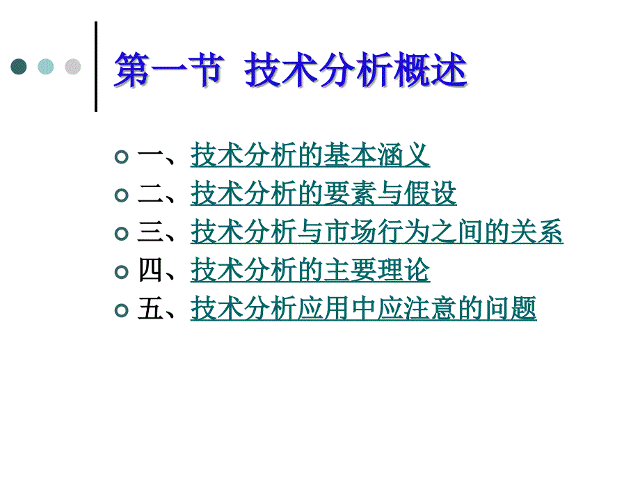 证券技术分析黄金详解_第2页