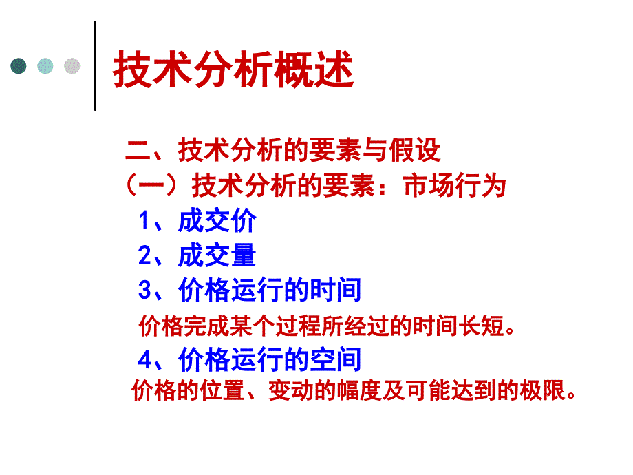 证券技术分析黄金详解_第4页