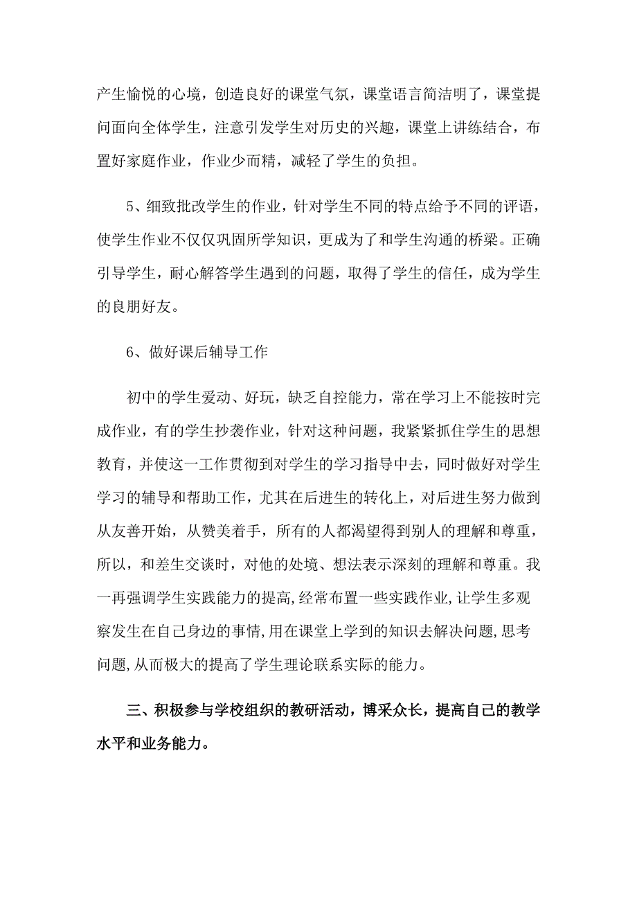 2023七年级历史教学工作总结（多篇汇编）_第3页