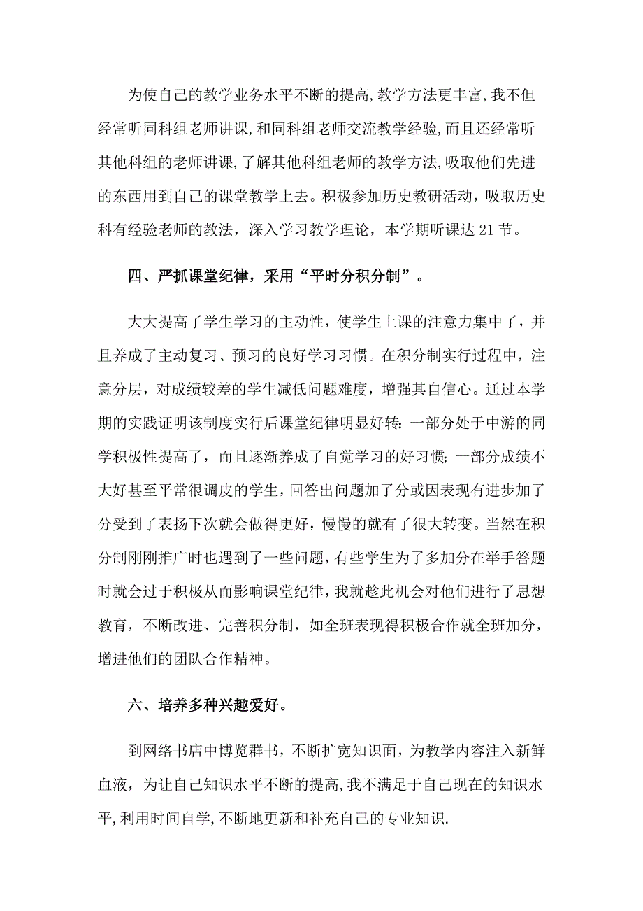 2023七年级历史教学工作总结（多篇汇编）_第4页