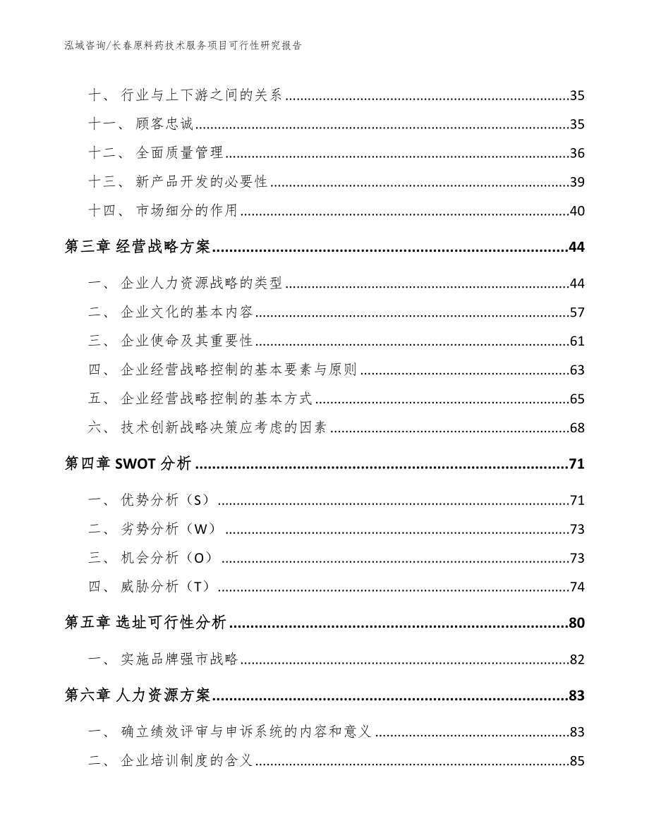 长春原料药技术服务项目可行性研究报告_第3页