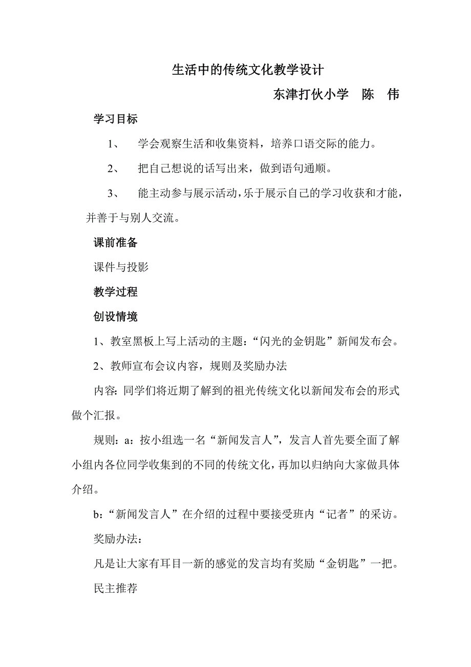 生活中的传统文化教学设计.doc_第1页