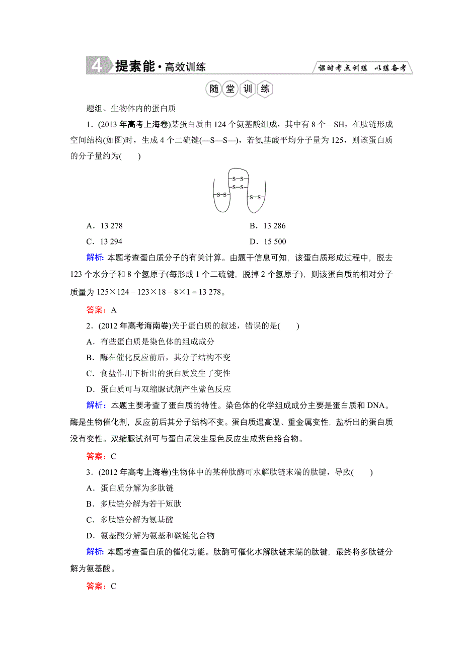 1-2-2(教育精品)_第1页