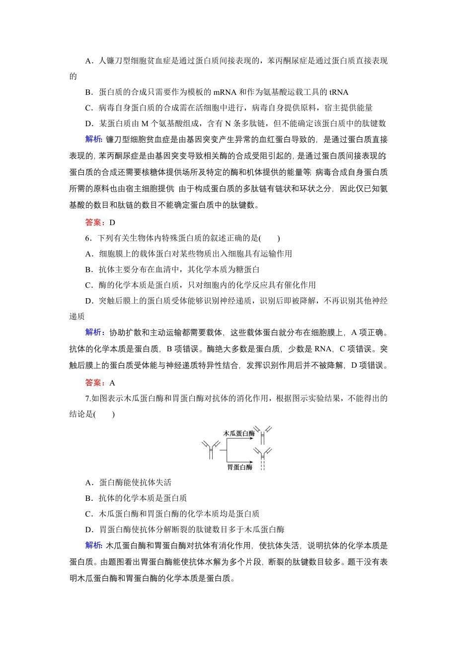 1-2-2(教育精品)_第5页