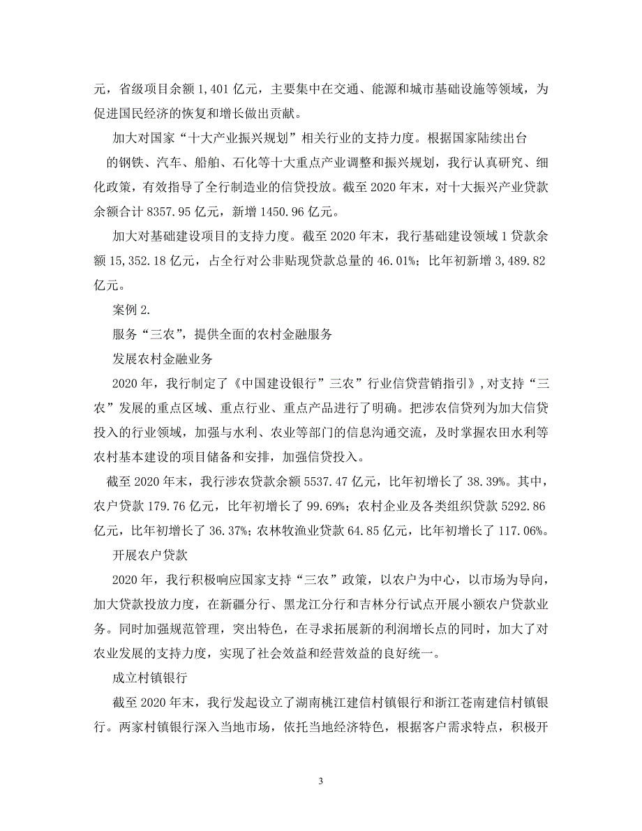 [精选]2020建行社会责任报告 .doc_第3页