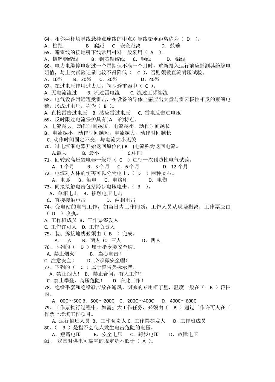 电工进网作业许可考试高压类理论练习题16K(有答案)_第5页