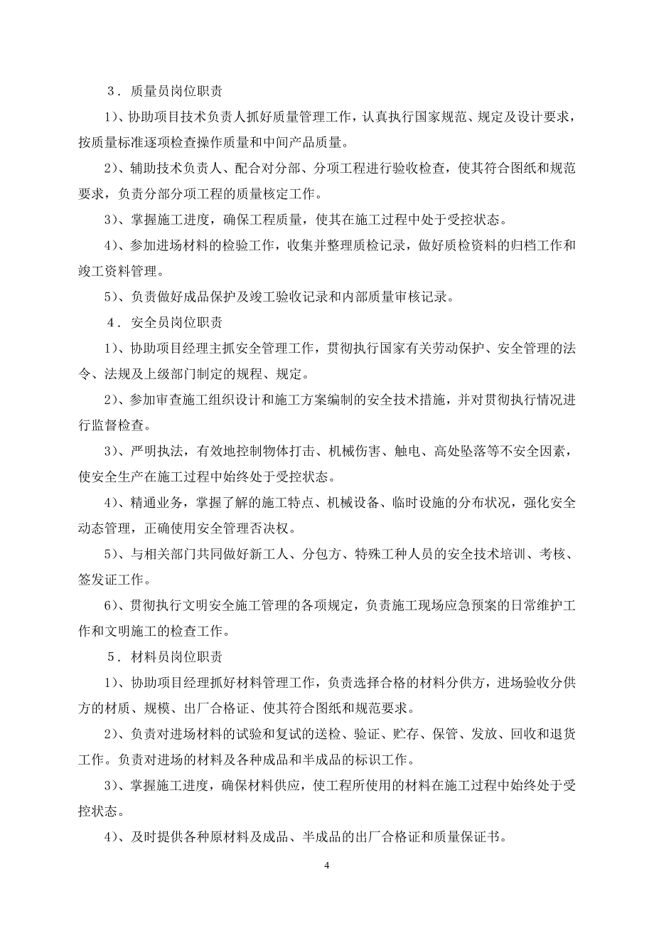 山东沂水沂河山庄装修改造工程毕设论文.doc_第4页