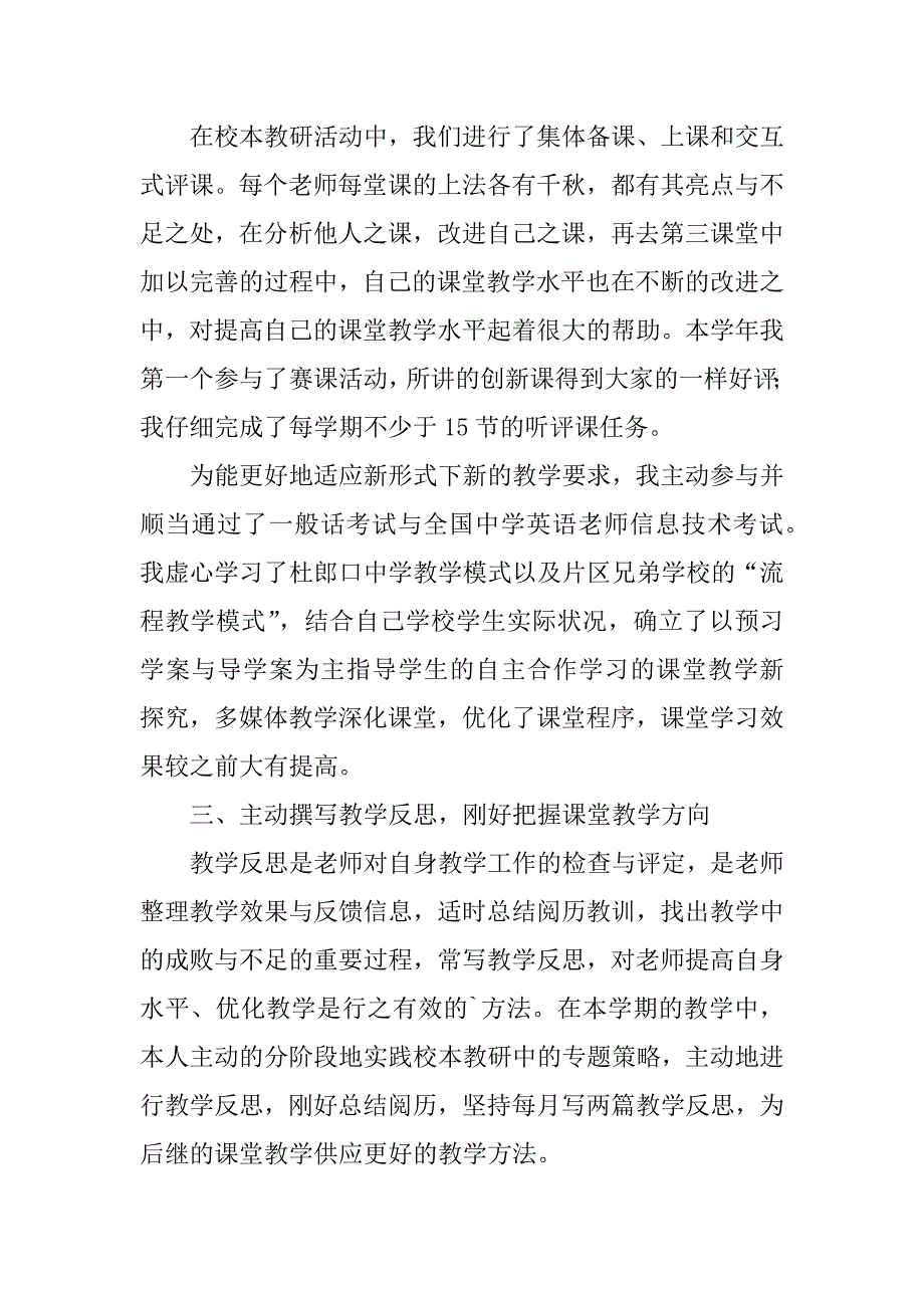 2023年关于中学学校工作总结模板集锦九篇_第2页