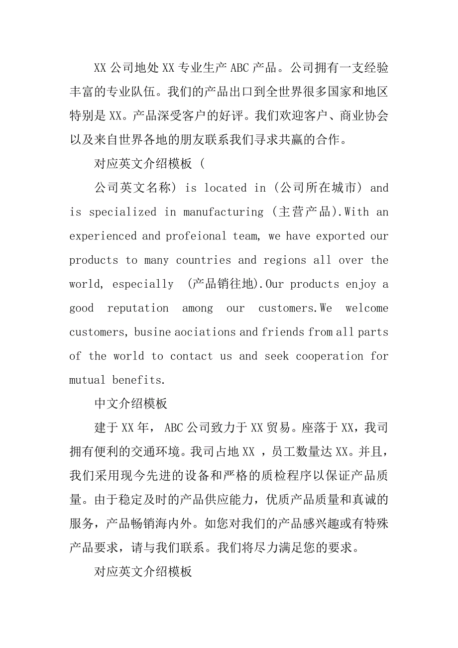2023年公司简介英文翻译_第2页